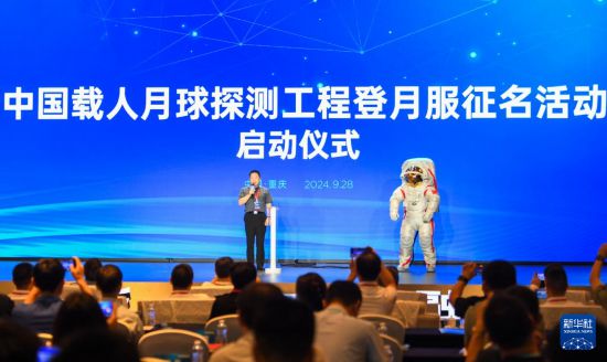 9月28日，中國載人航天工程副總設(shè)計師、中國首飛航天員楊利偉在中國載人月球探測工程登月服征名活動啟動儀式上發(fā)言。新華社記者 王全超 攝