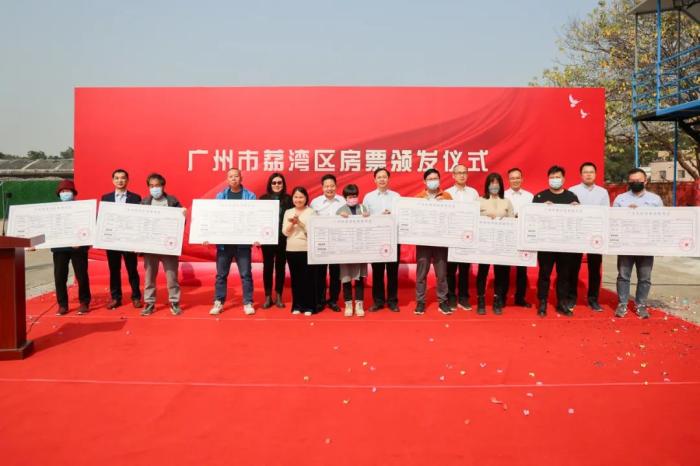 廣州市荔灣區(qū)房票頒發(fā)儀式現(xiàn)場。 圖片來源：廣州