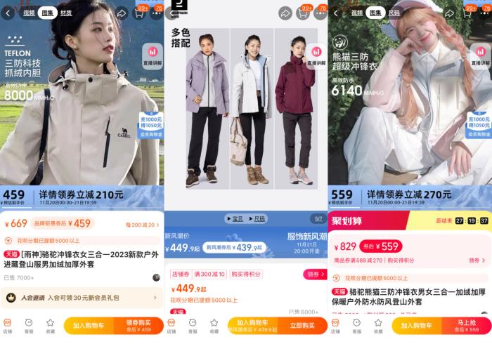 部分熱銷沖鋒衣產(chǎn)品。
