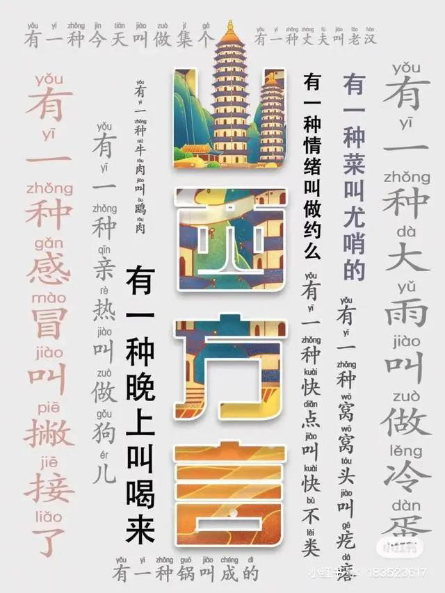 國(guó)慶游山西丨來(lái)都來(lái)了!學(xué)兩句山西話再走! 國(guó)慶游山西丨來(lái)都來(lái)了!學(xué)兩句山西話再走!