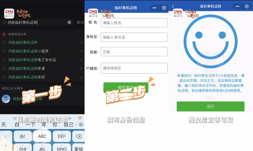 乘坐國(guó)內(nèi)航班忘帶乘機(jī)證件？別慌！一分鐘搞定→