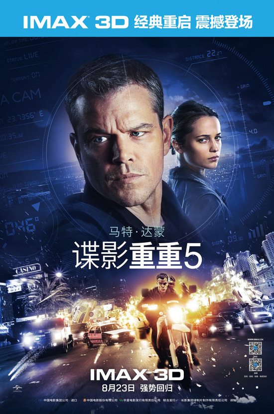 豎版海報【IMAX3D Jason Bourne】。