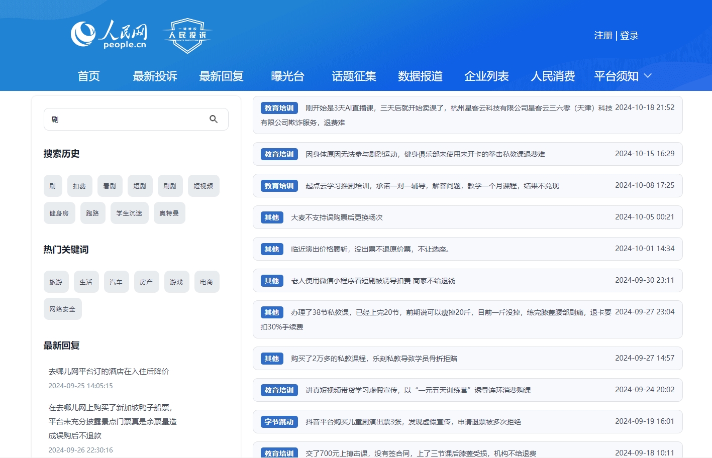 人民網(wǎng)“人民投訴”平臺關(guān)于微短劇誘導扣費的投訴截圖。